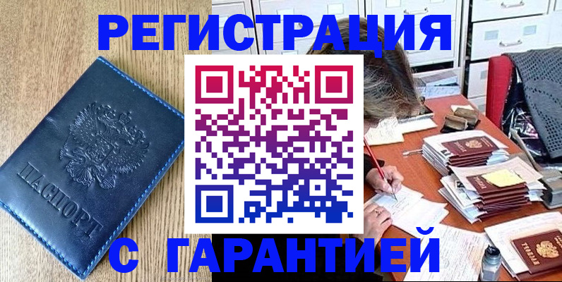 временная прописка в Ангарске