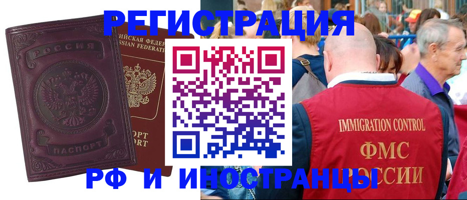 временная регистрация для всех в Ангарске