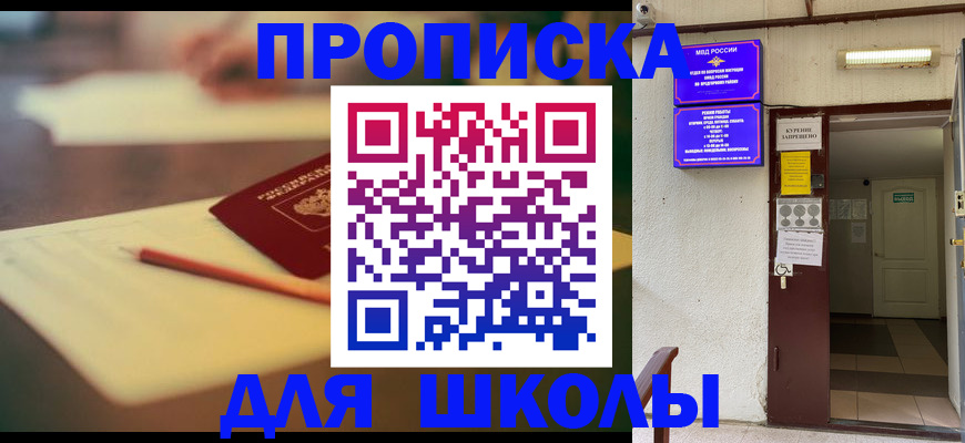 прописка законно в Ангарске