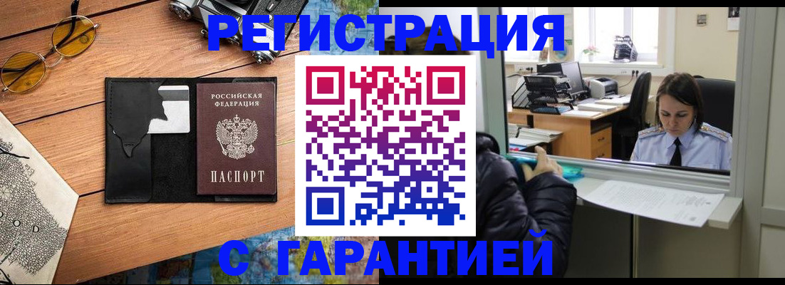 прописка от собственника в Ангарске