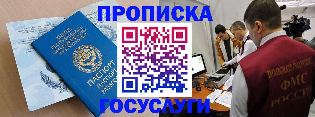 временная регистрация законно в Ангарске