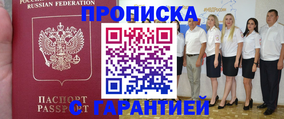 прописка в Ангарске